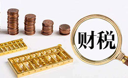 關(guān)于代理記賬的基本常識(shí)分享