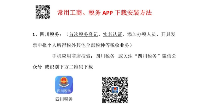 常用工商、稅務(wù)APP下載安裝方法