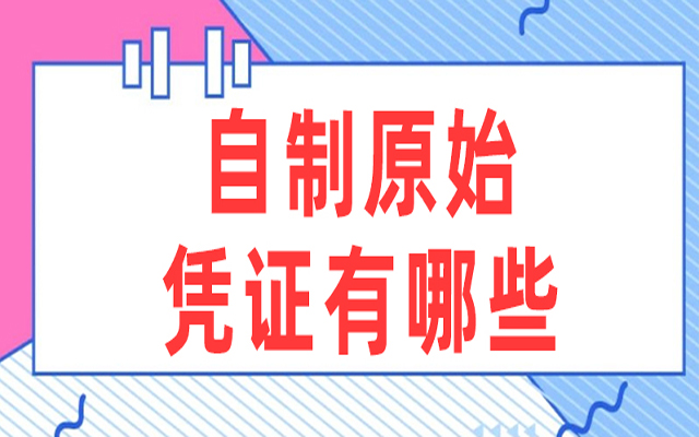 超全20項(xiàng)自制會(huì)計(jì)記賬憑證附件模板(計(jì)提及攤銷)