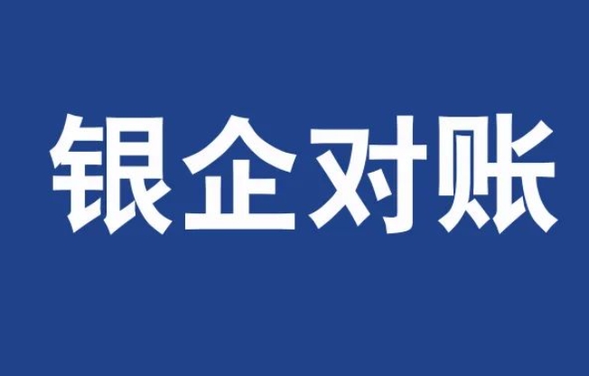 各大銀行企業(yè)網(wǎng)銀流水明細(xì)、回單、網(wǎng)銀對(duì)賬操作流程