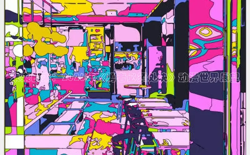 里番动漫